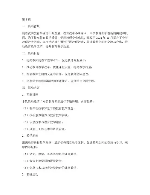 中学教研教改活动记录(3篇)