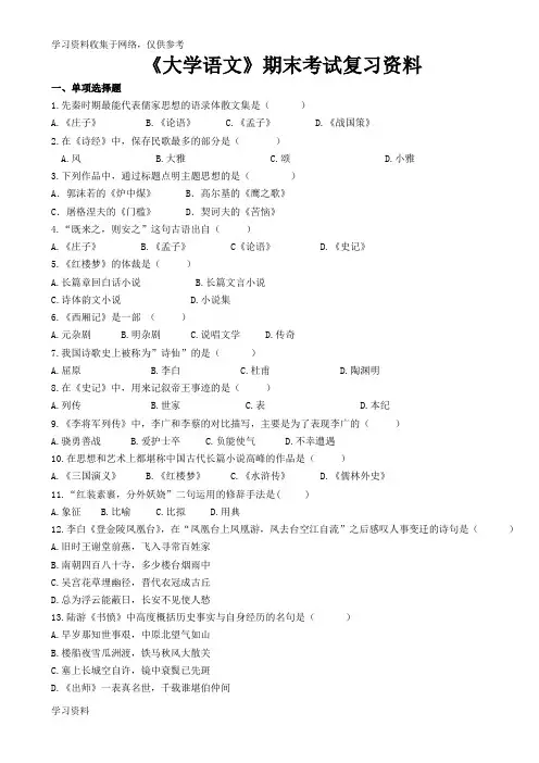 《大学语文》期末考试复习资料