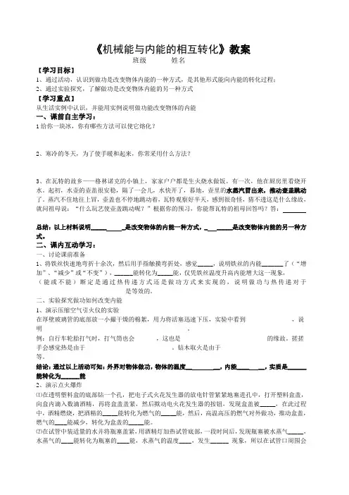 《机械能和内能的相互转化》教学设计(1)