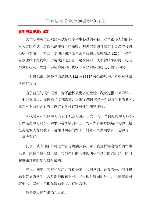 四六级高分完美逆袭经验分享