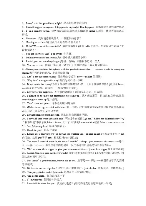 学英语老友记100句经典台词