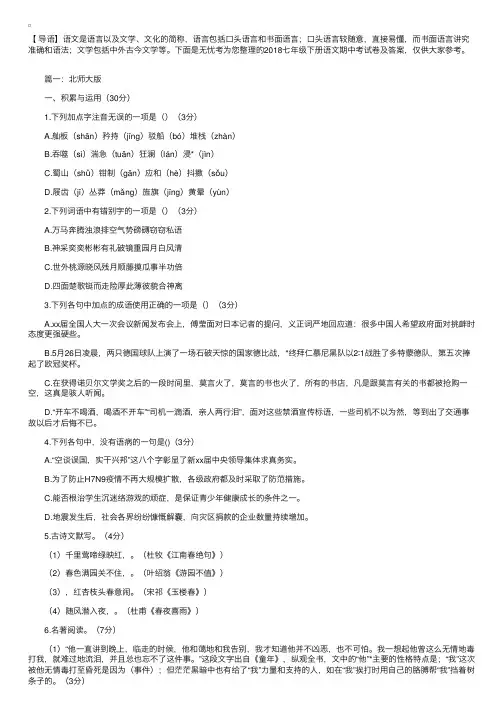 2018七年级下册语文期中考试卷及答案