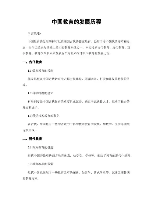 中国教育的发展历程