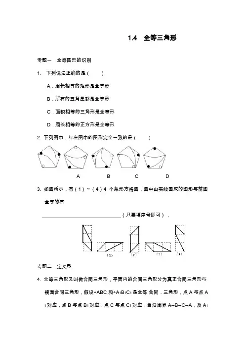 2019—2020年最新浙教版八年级数学上册《全等三角形》同步测试题及答案解析.docx