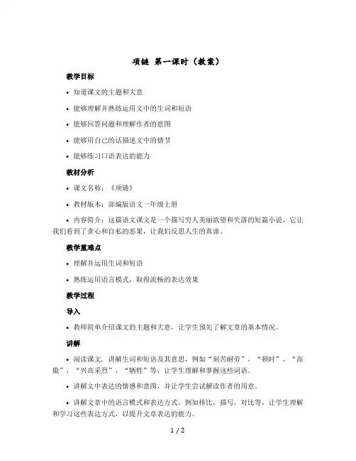 项链 第一课时 〔教案〕部编版语文一年级上册