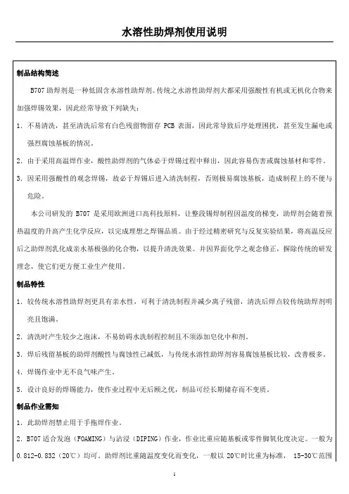 水溶性助焊剂使用说明