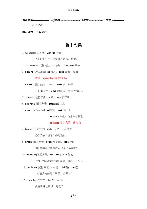 cir4超脑词汇(很有趣的记忆单词方法哦) 19第十九课(优选.)