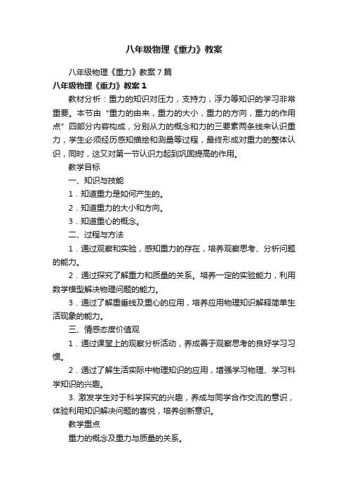 八年级物理《重力》教案7篇