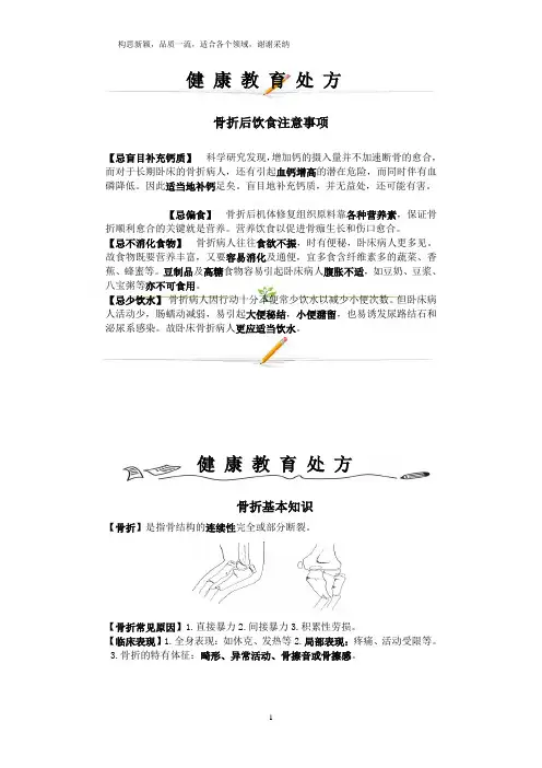 骨科健康教育宣传栏