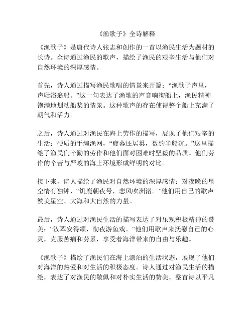 《渔歌子》全诗解释