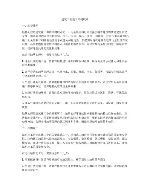 建筑工程施工关键线路