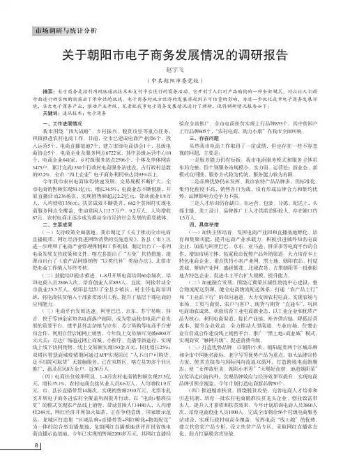 关于朝阳市电子商务发展情况的调研报告