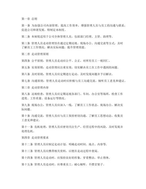 管理人员走动管理制度
