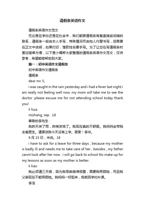 请假条英语作文范文