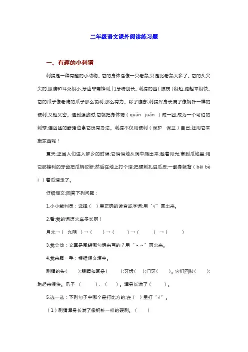 小学二年级语文下册课外阅读练习题23篇(附答案)
