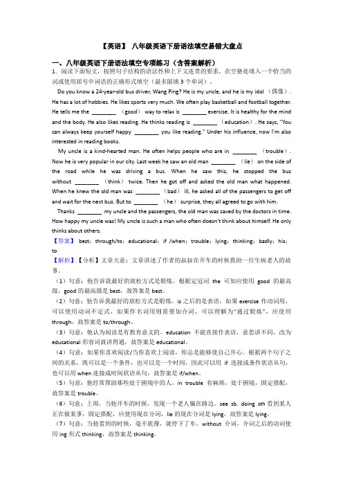 【英语】 八年级英语下册语法填空易错大盘点