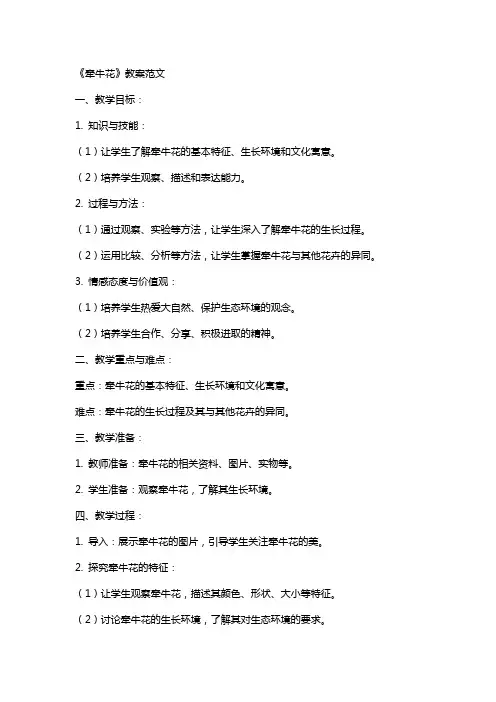 《牵牛花》教案范文
