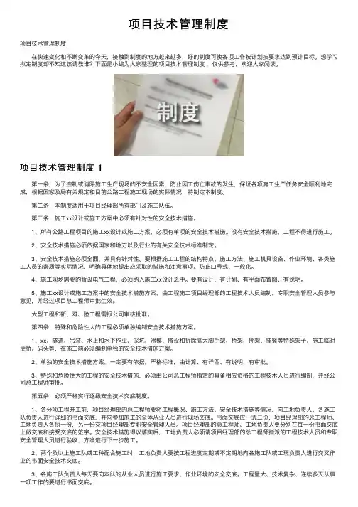 项目技术管理制度