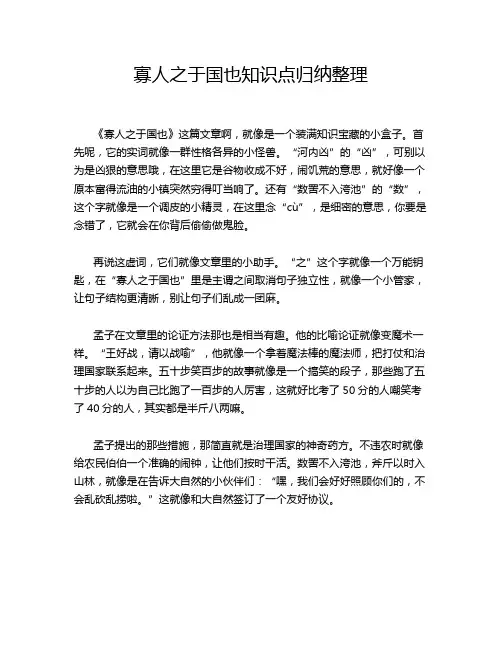 寡人之于国也知识点归纳整理