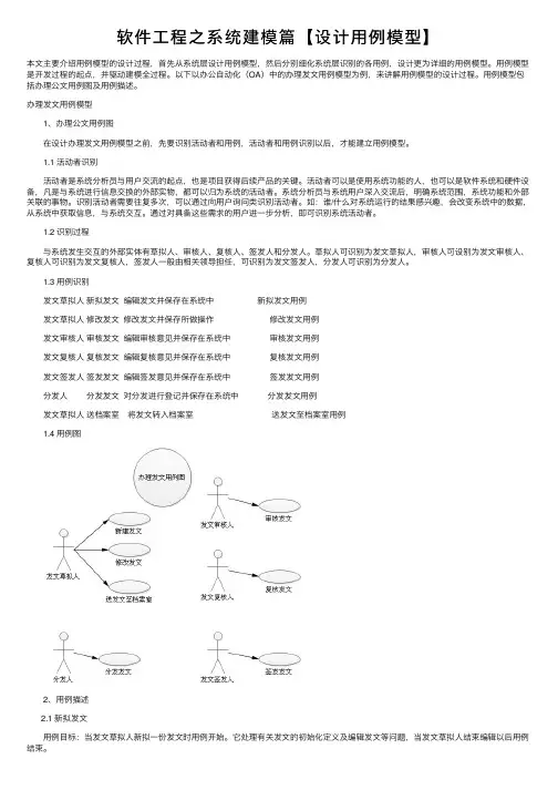 软件工程之系统建模篇【设计用例模型】