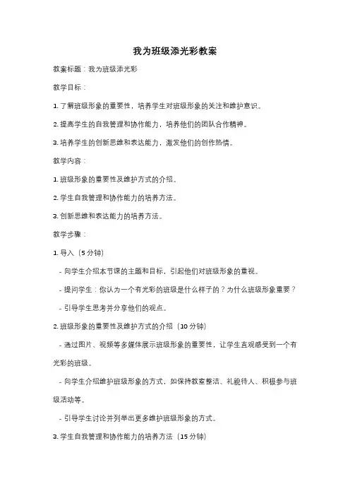 我为班级添光彩教案