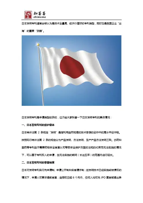 日本发明专利申请需知