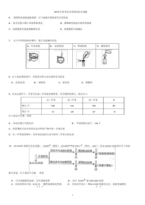 完整版最清晰版高考北京卷理综化学试题