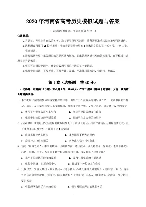 2020年河南省高考历史模拟试题与答案