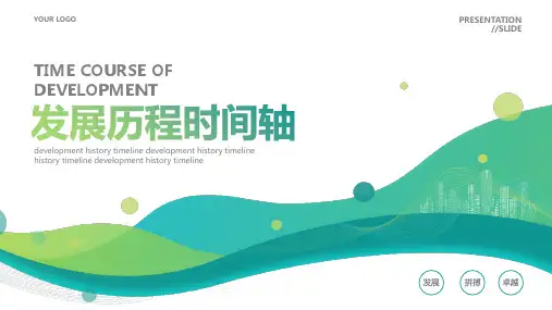 简洁发展历程时间轴PPT模板