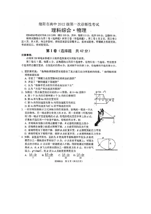 四川省绵阳市高中高三第一次诊断性考试理科综合试题(