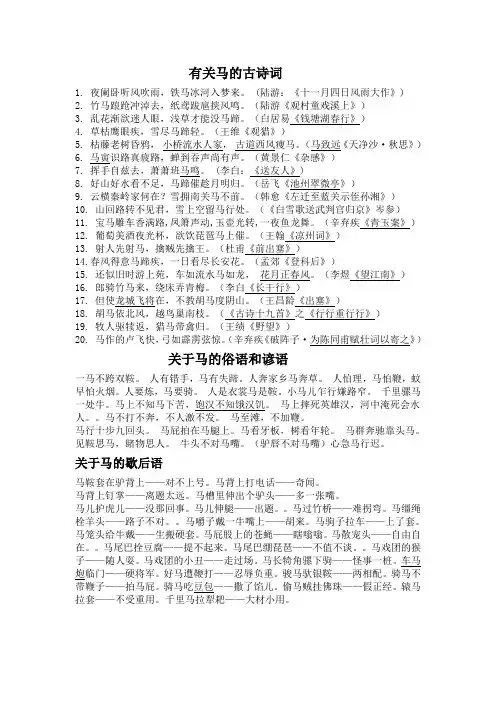 有关马的古诗词成语俗语