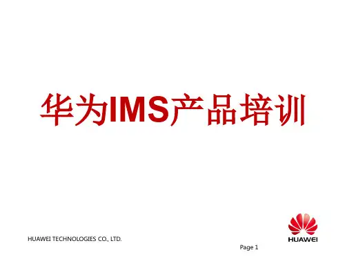 华为IMS产品(Softco9500)