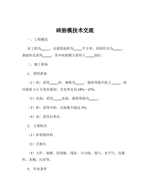 砖胎模技术交底