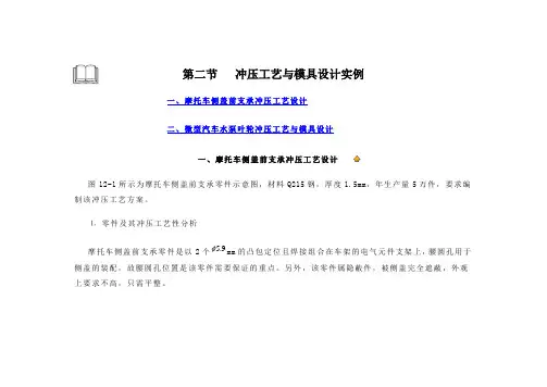 冲压模具设计实例讲解.doc