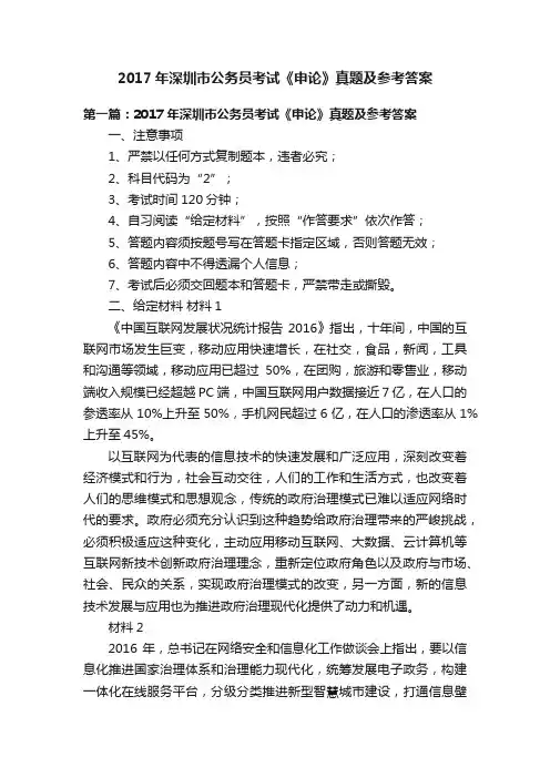 2017年深圳市公务员考试《申论》真题及参考答案