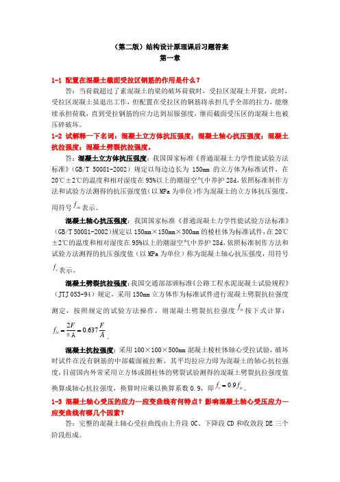 (第二版)结构设计原理