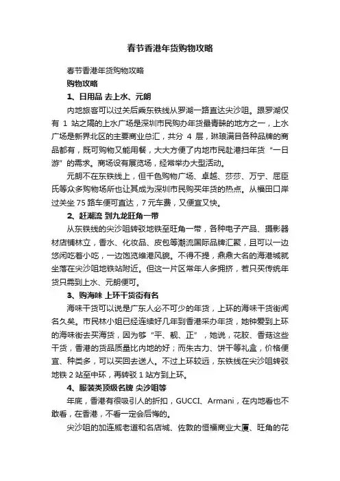 春节香港年货购物攻略
