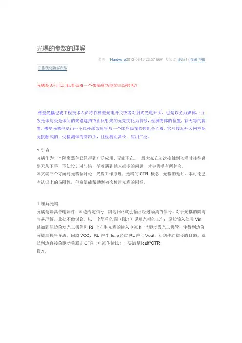 光耦的计算