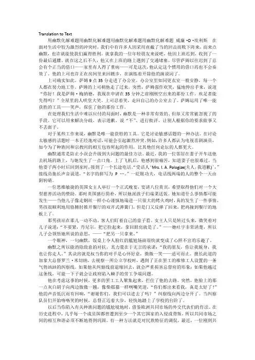 研究生综合英语修订版1 复旦 Unit 5 Solve That Problem With Humor中文全文翻译