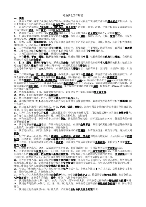 新版《安规》 (3)