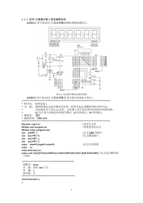 AT89S52单片机定时计数器中断