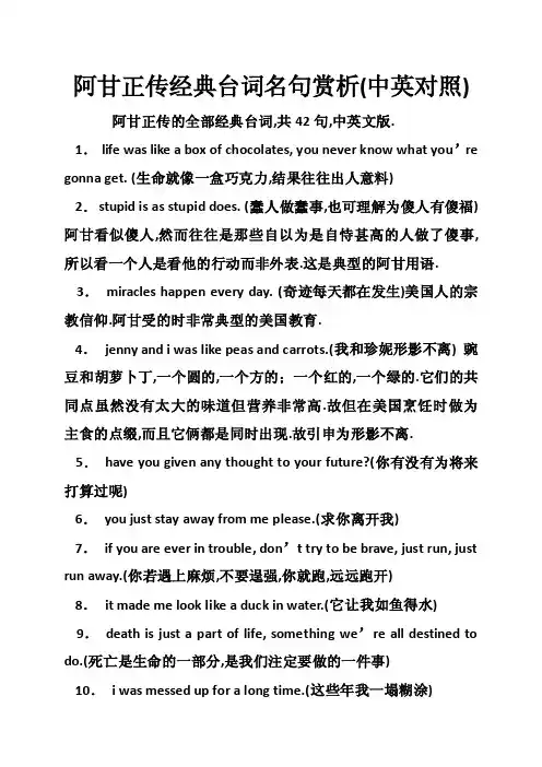 阿甘正传经典台词名句赏析（中英对照）