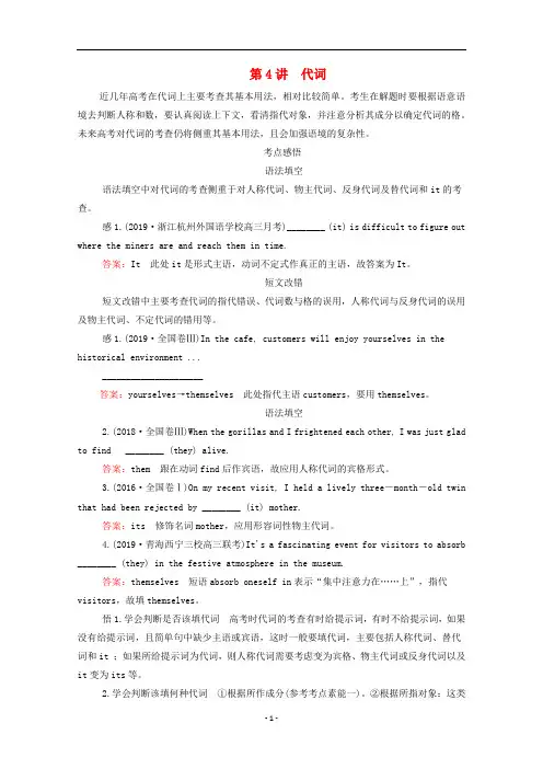 高考英语大二轮复习专题语法部分专题三基础点课时第4讲代词教学案