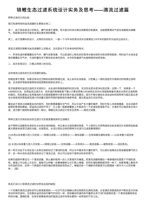 锦鲤生态过滤系统设计实务及思考——滴流过滤篇