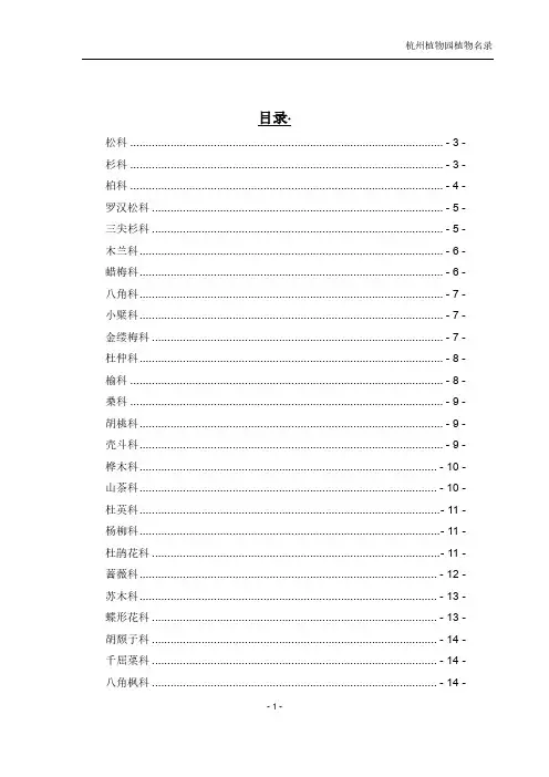 杭州植物园植物名录汇总.