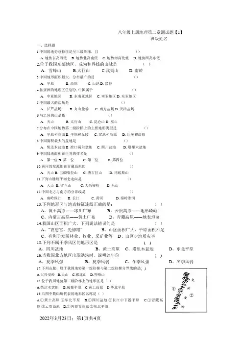八年级上册地理第二章第一节地形地势测试题