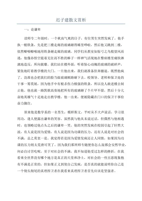 迟子建散文赏析