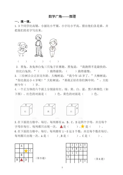 人教版二年级下册  数学广角——推理