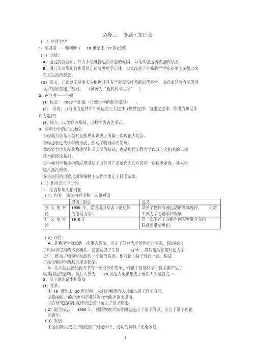 人民版高中历史必修三专题七、八知识点