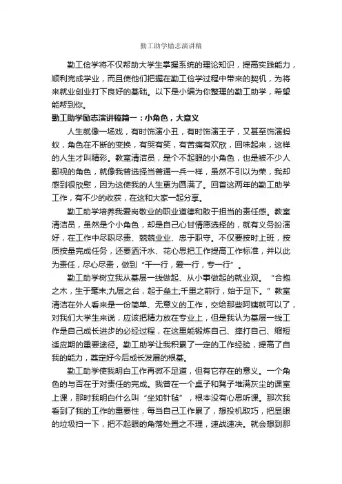 勤工助学励志演讲稿_励志演讲稿